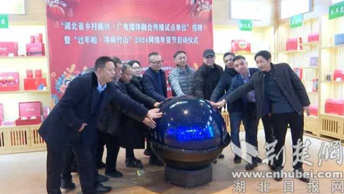 竹山縣融媒體中心被授予“湖北省鄉村振興廣電媒體融合傳播試點單位”