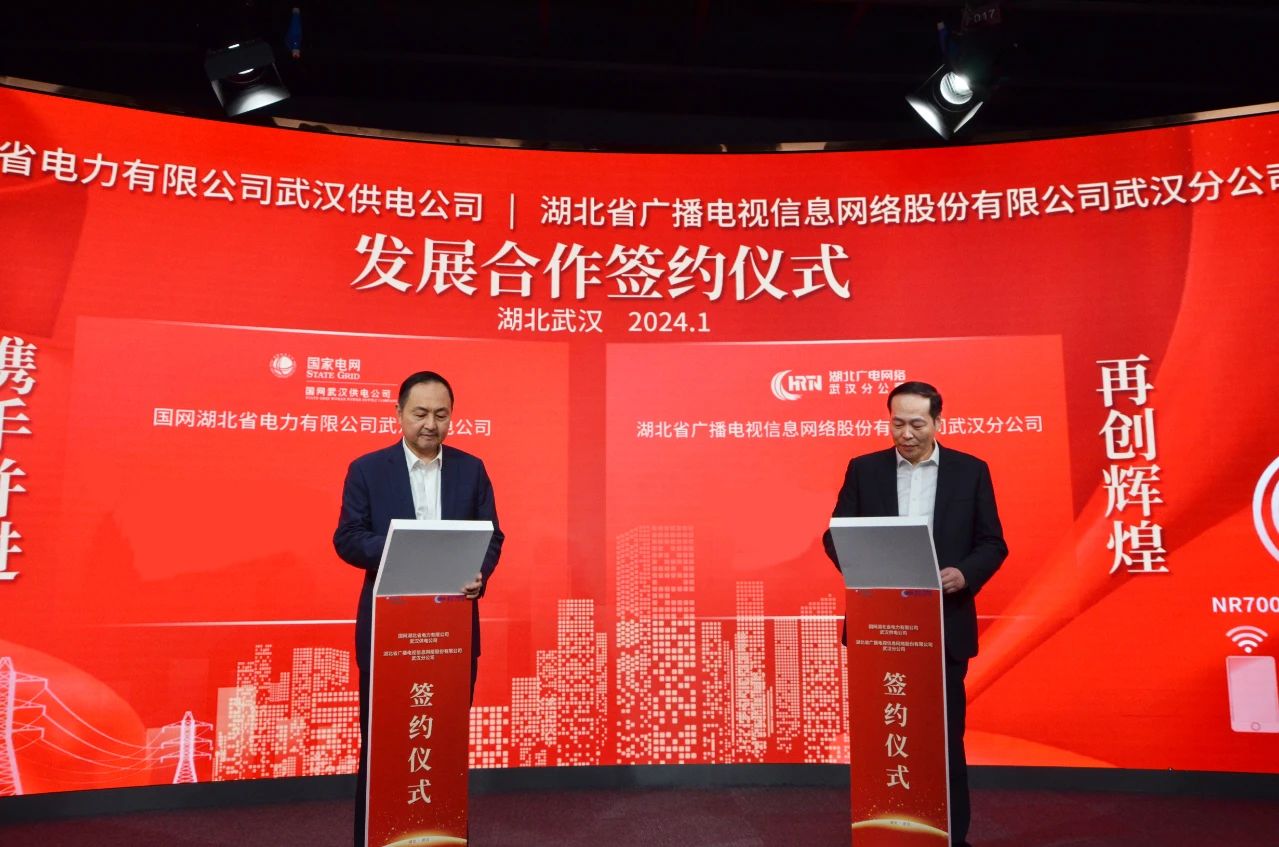 湖北廣電網絡武漢分公司與國網武漢供電公司簽署業務發展合作協議,將在11個領域開展深度合作