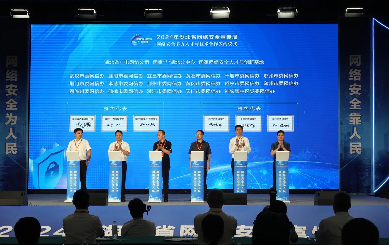 湖北廣電網絡與多方合作,加快推進網絡安全創(chuàng)新發(fā)展