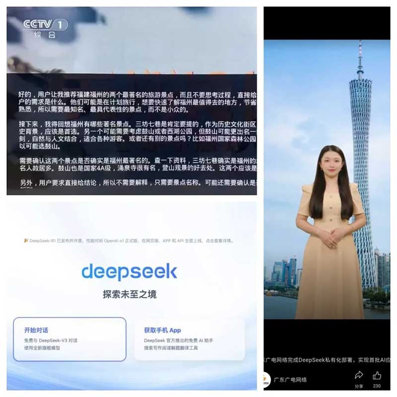 速看！廣電網絡積極接入DeepSeek，“智”造無限可能