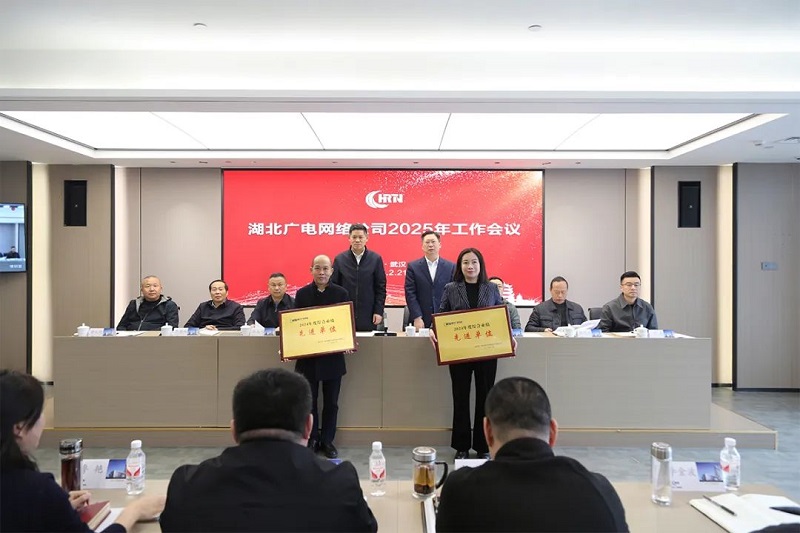 湖北廣電網絡2025年將重點部署這些工作!