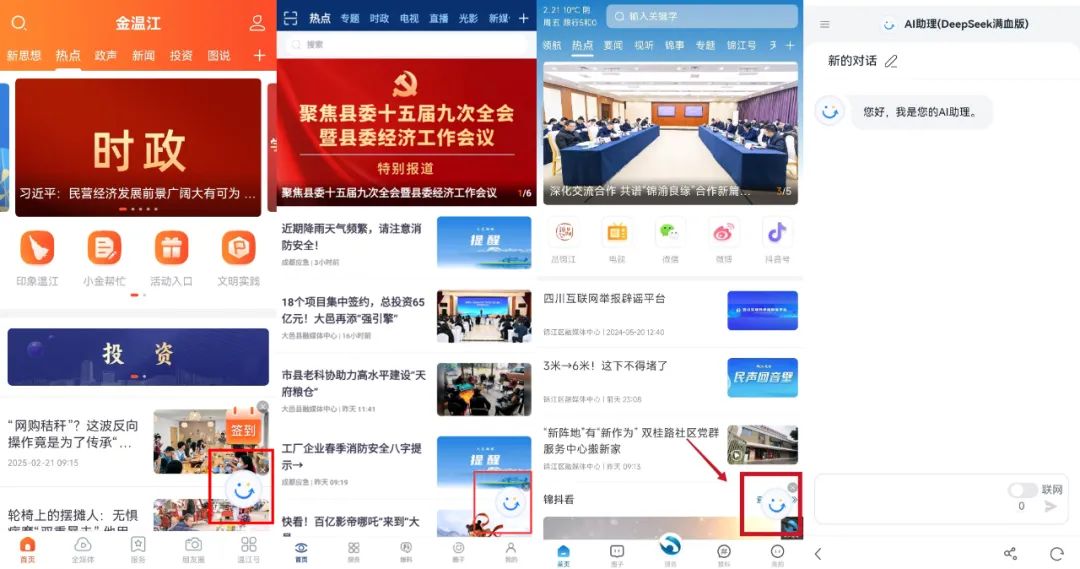 全媒介全面接入DeepSeek,成都市廣播電視臺這樣布局