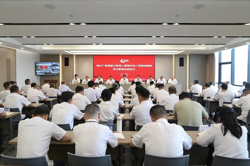 湖北廣電網(wǎng)絡(luò)公司召開會(huì)議，涉及政企業(yè)務(wù)、公司轉(zhuǎn)型等