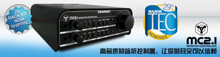 Drawmer MC2.1 立體聲監聽控制器
